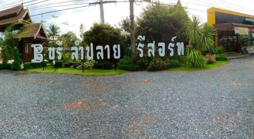 منتجع بوريلامبلاي Thung Yai المظهر الخارجي الصورة